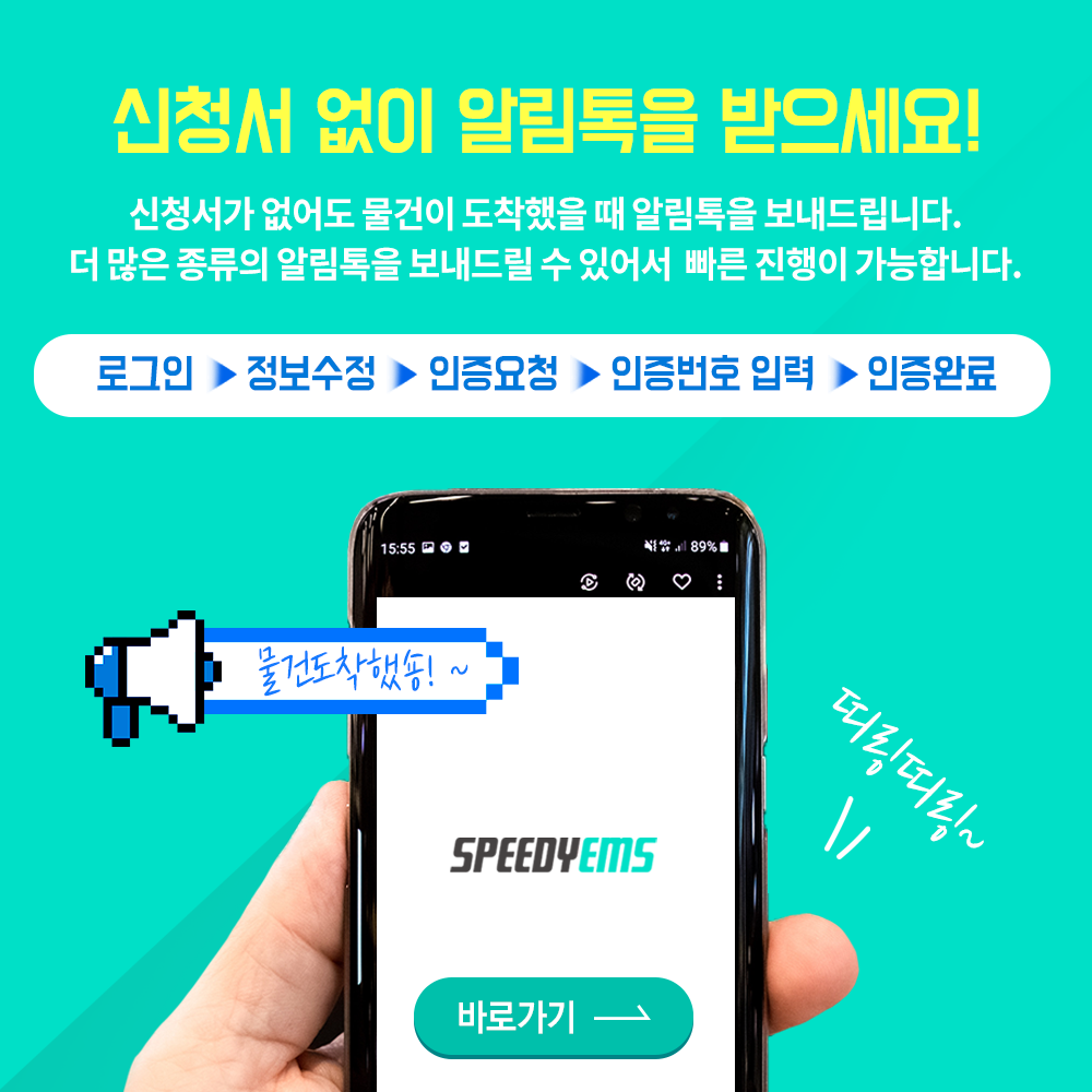 스피디이엠에스문자인증